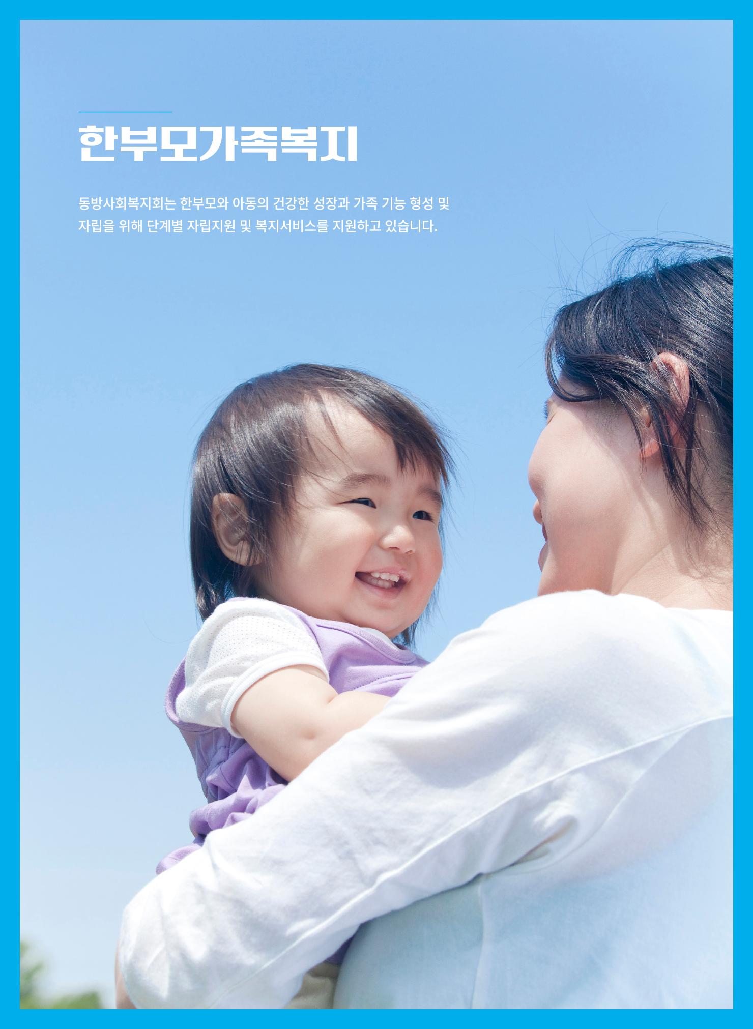 2022 동방사회복지회 연차보고서 20페이지