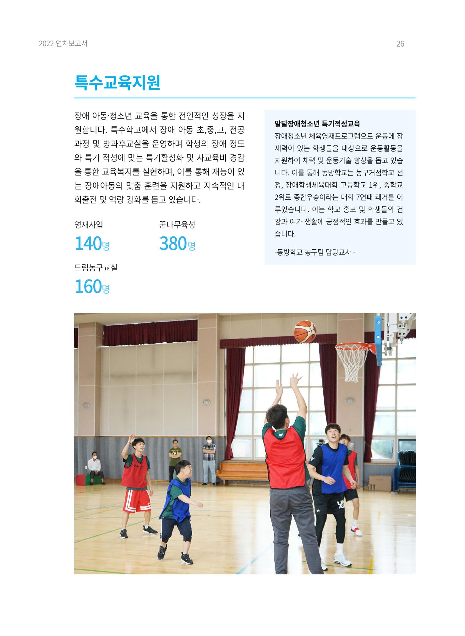 2022 동방사회복지회 연차보고서 26페이지