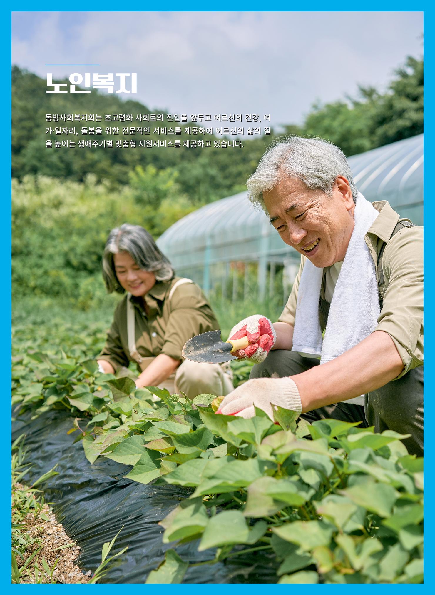2022 동방사회복지회 연차보고서 28페이지