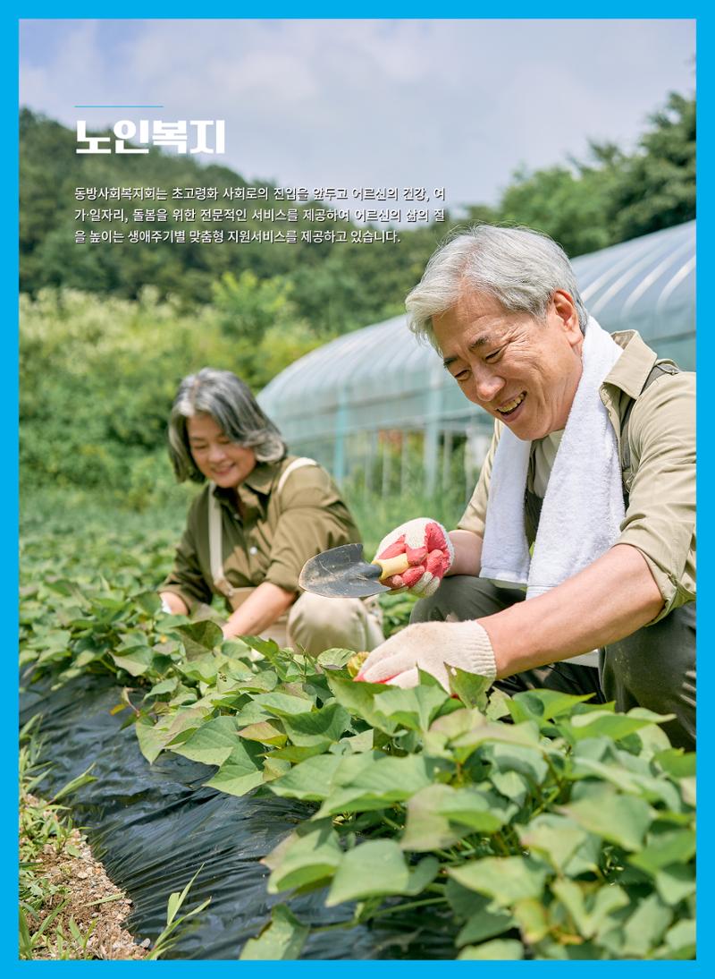 2022 동방사회복지회 연차보고서 28페이지