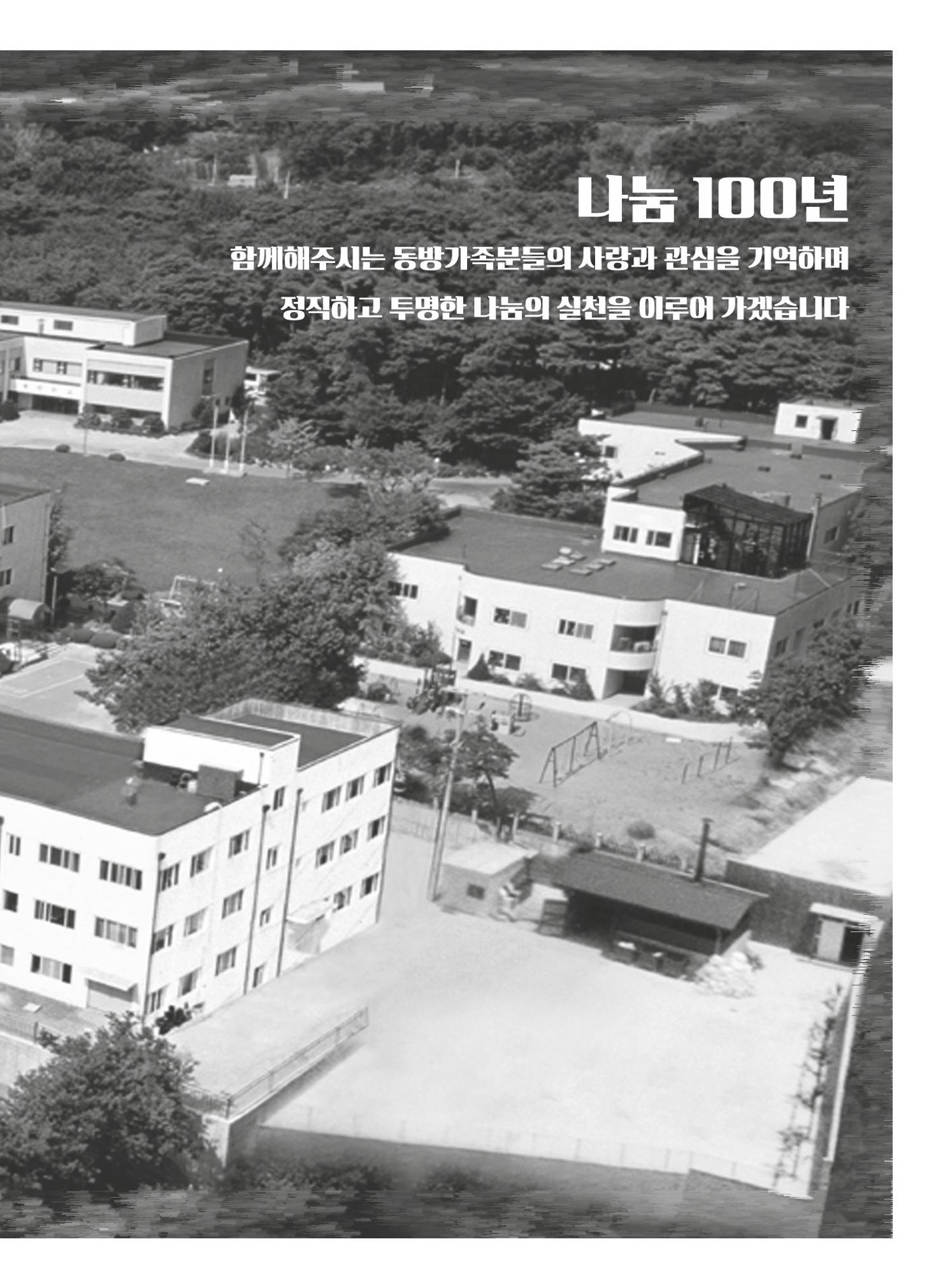 2022 동방사회복지회 연차보고서 3페이지