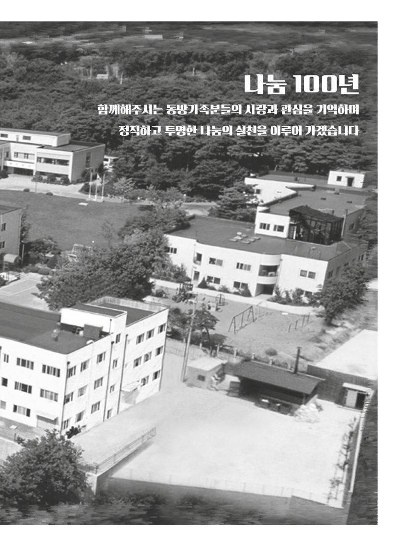 2022 동방사회복지회 연차보고서 3페이지