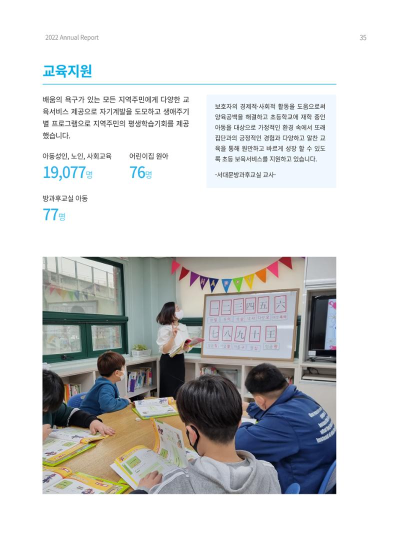 2022 동방사회복지회 연차보고서 35페이지