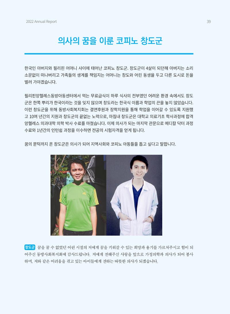 2022 동방사회복지회 연차보고서 39페이지
