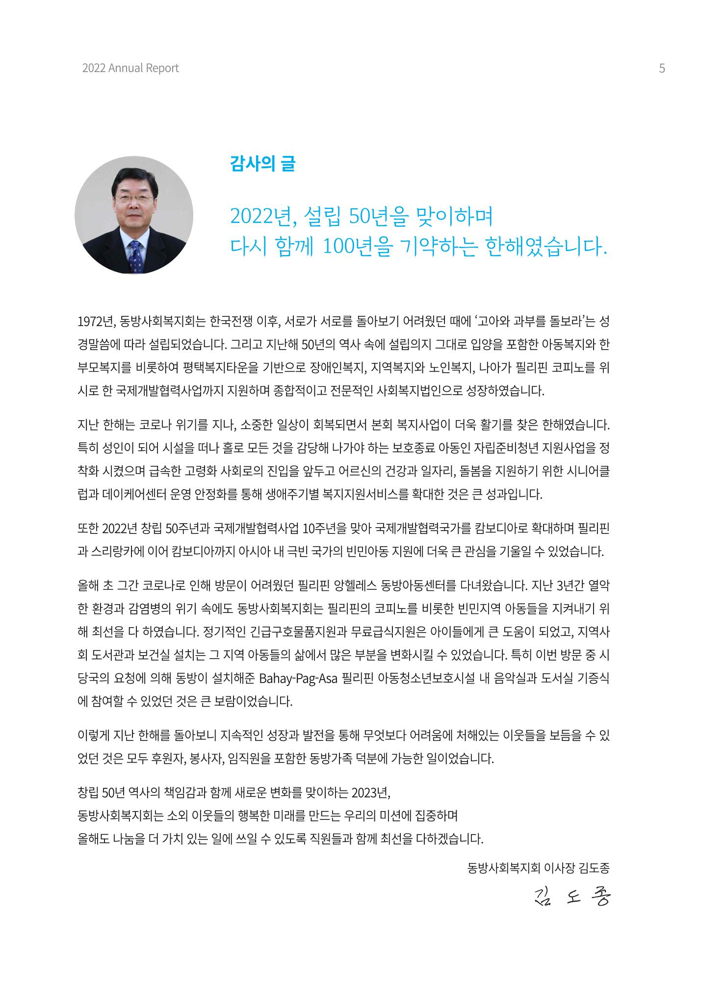 2022 동방사회복지회 연차보고서 5페이지