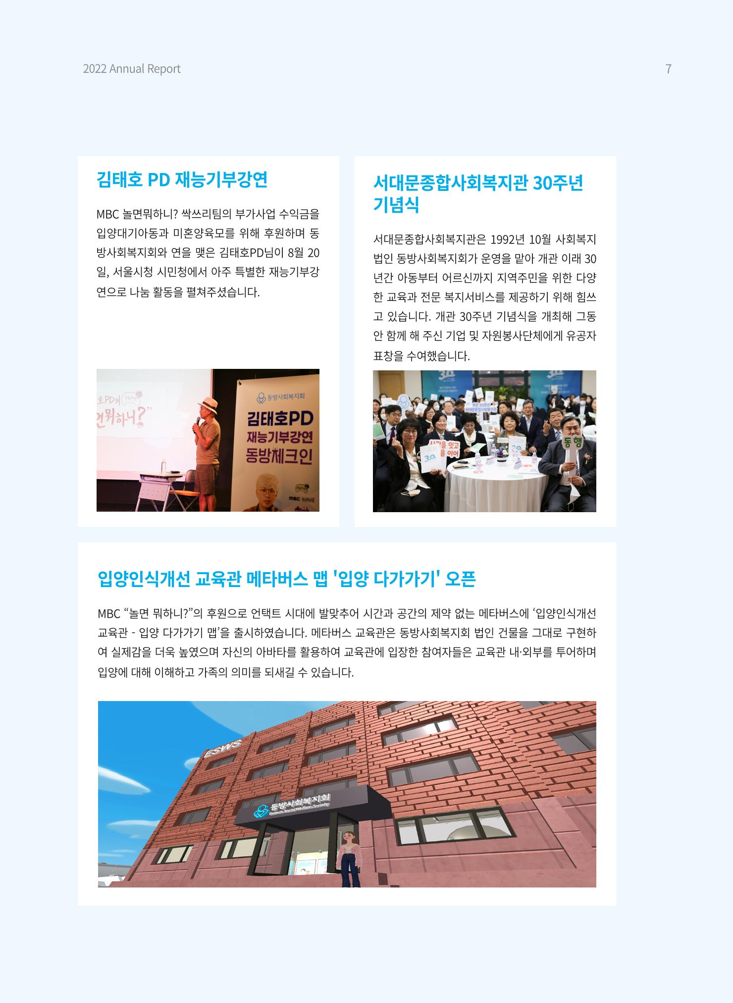 2022 동방사회복지회 연차보고서 7페이지