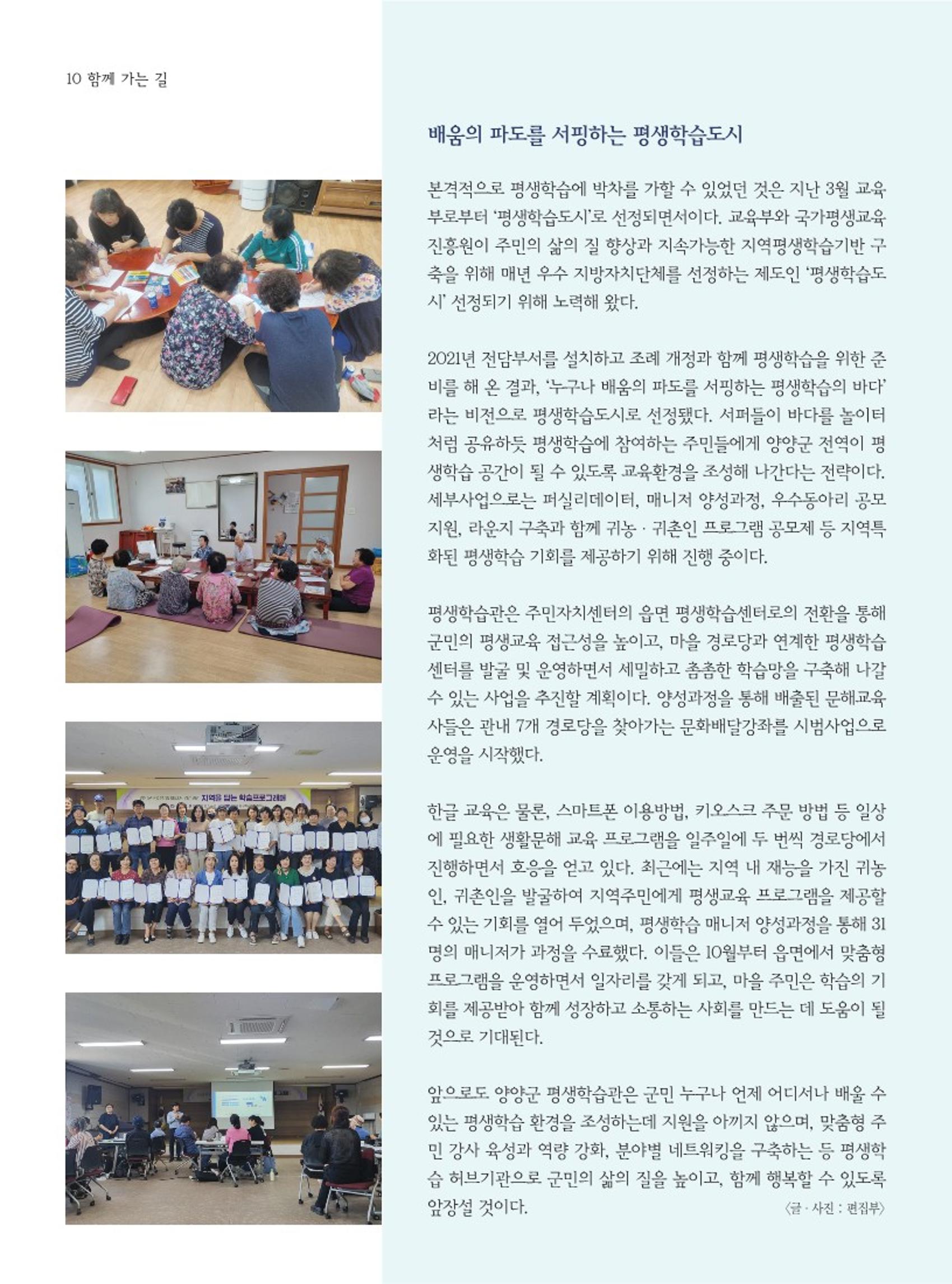 양양소식지 2023. 10월호 10페이지