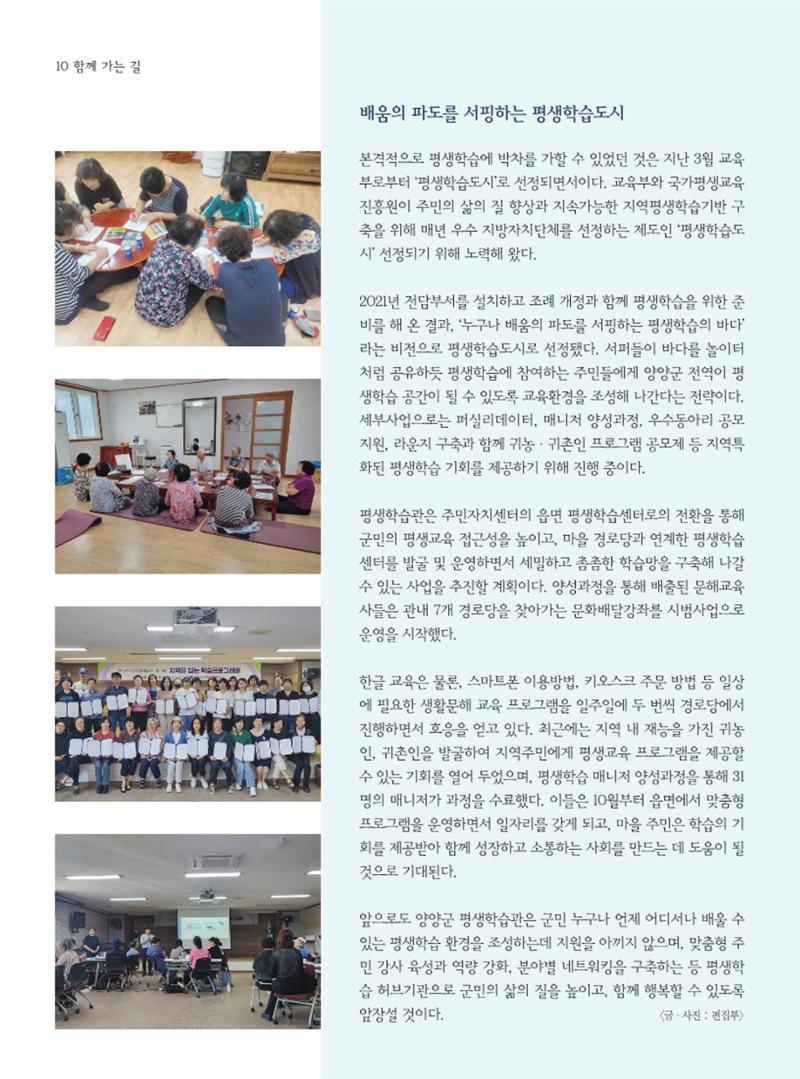 양양소식지 2023. 10월호 10페이지