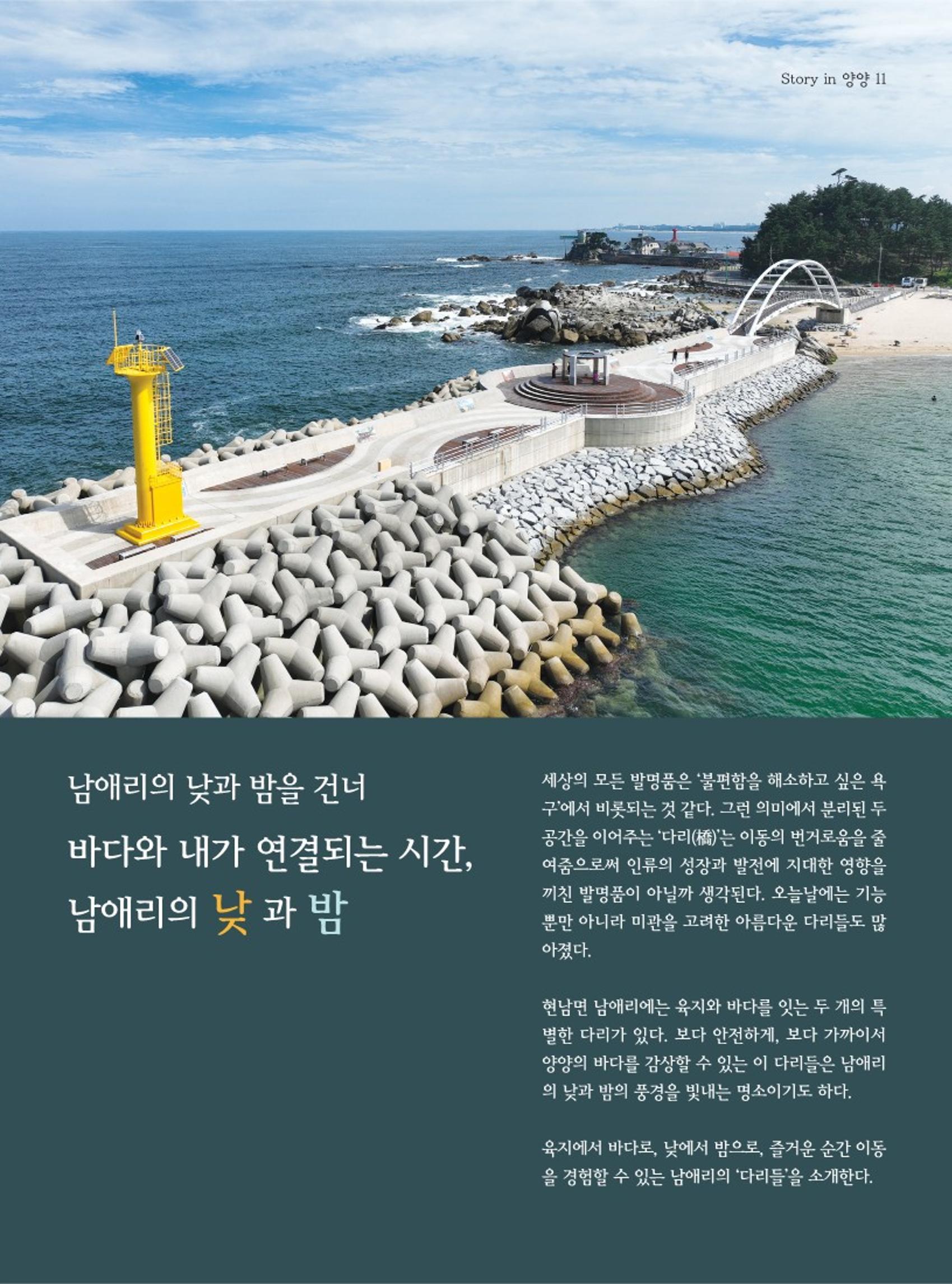 양양소식지 2023. 10월호 11페이지