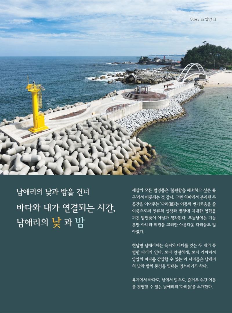 양양소식지 2023. 10월호 11페이지