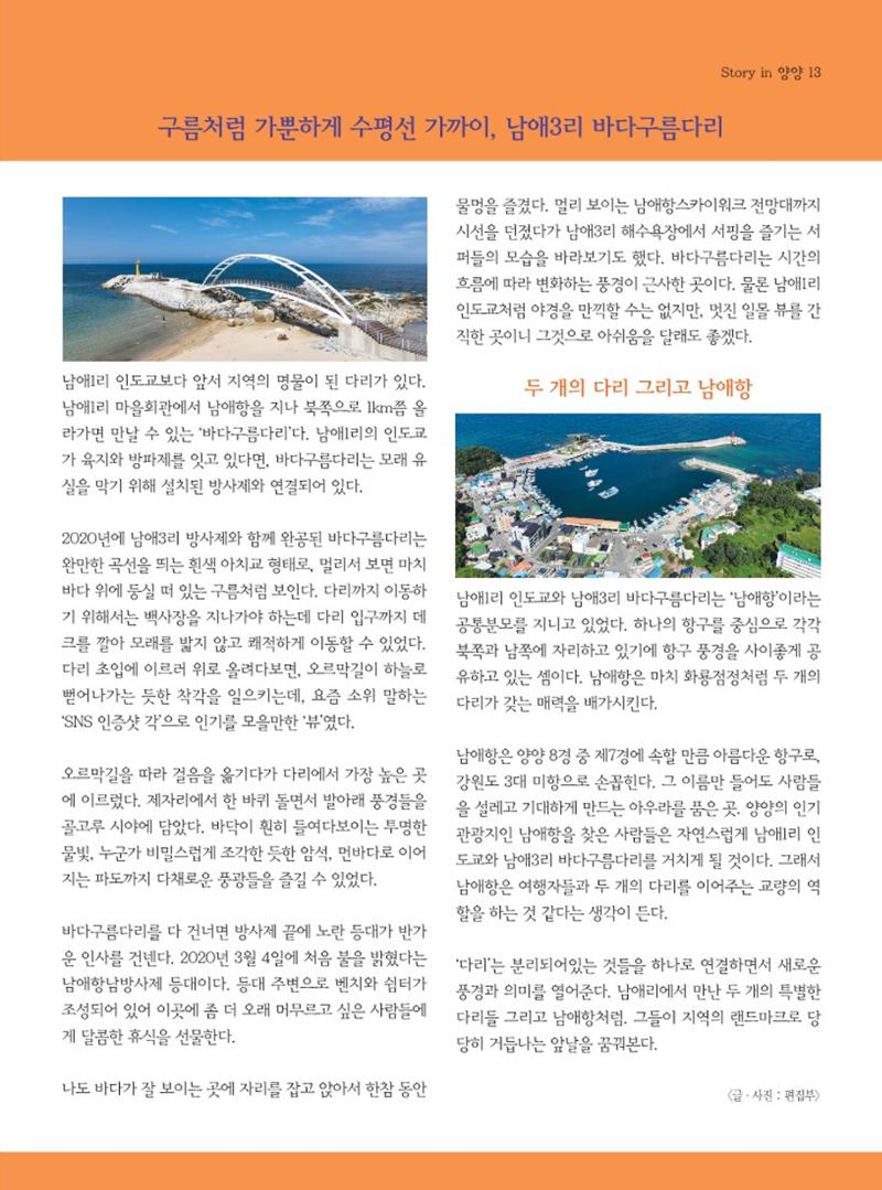 양양소식지 2023. 10월호 13페이지
