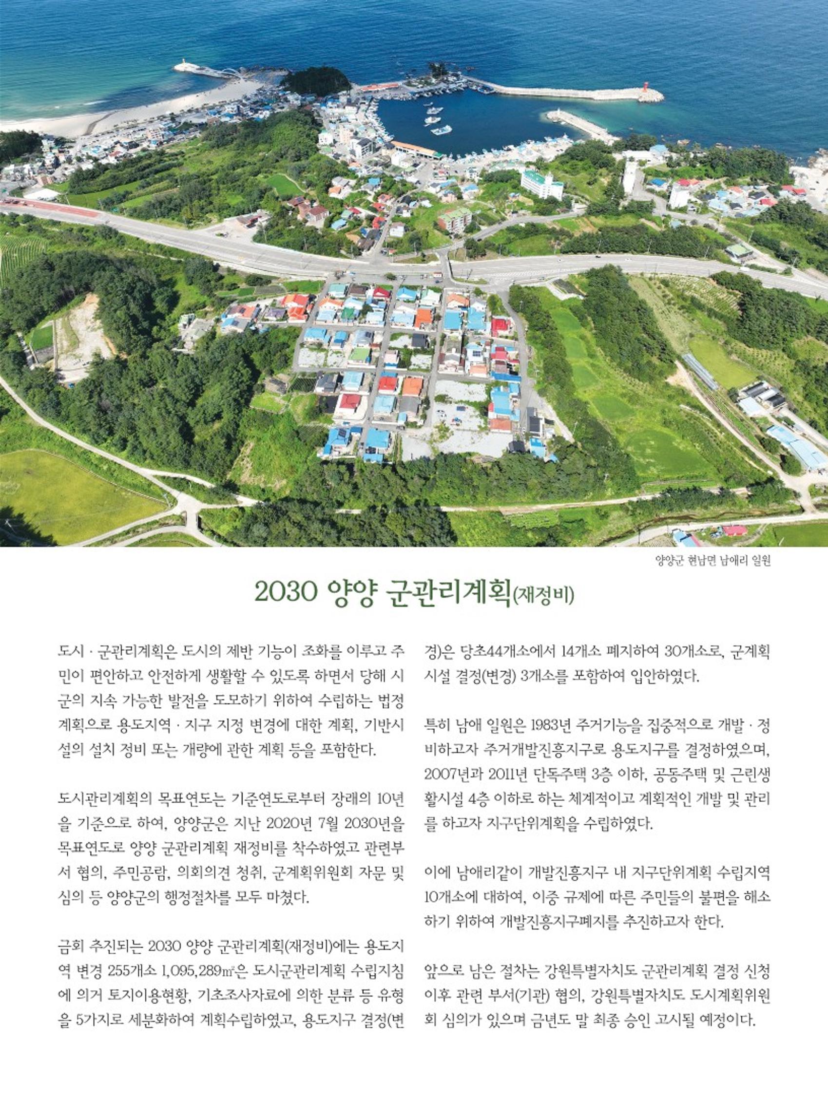 양양소식지 2023. 10월호 14페이지