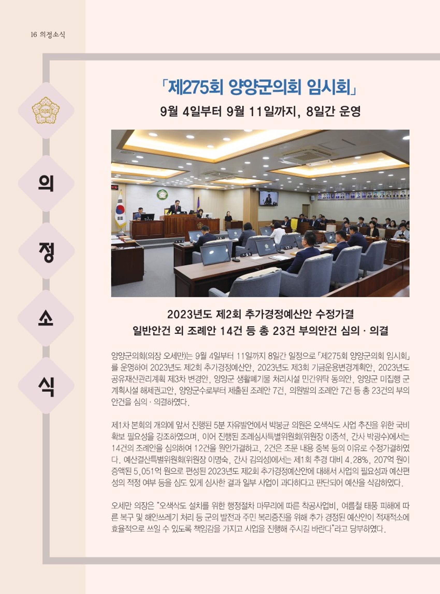 양양소식지 2023. 10월호 16페이지
