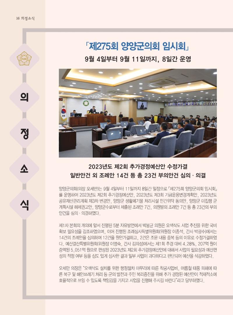 양양소식지 2023. 10월호 16페이지