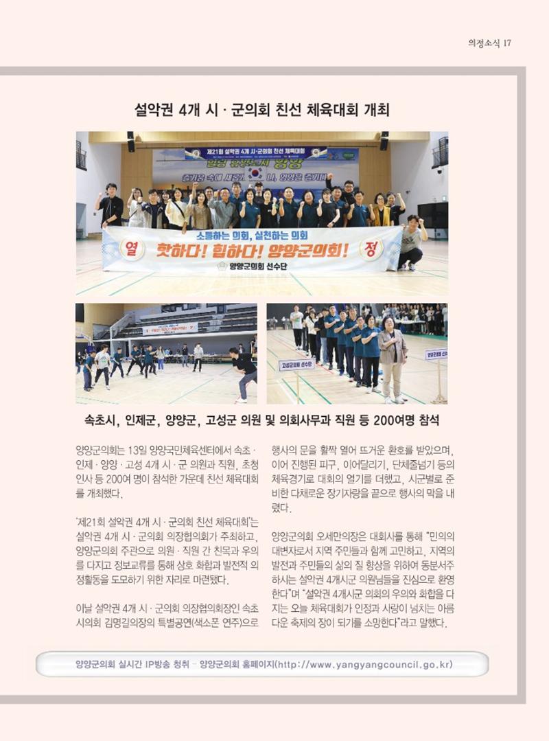 양양소식지 2023. 10월호 17페이지