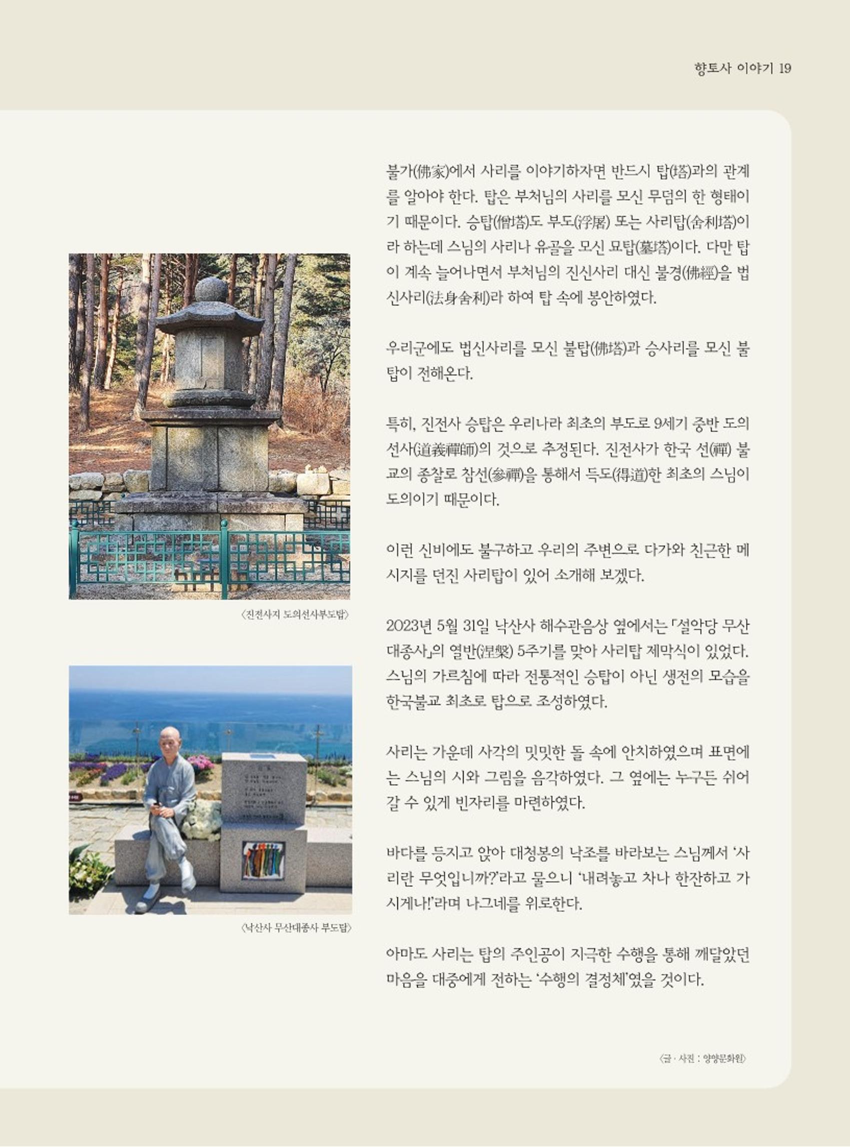양양소식지 2023. 10월호 19페이지
