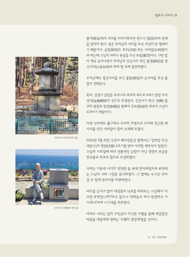 양양소식지 2023. 10월호 19페이지