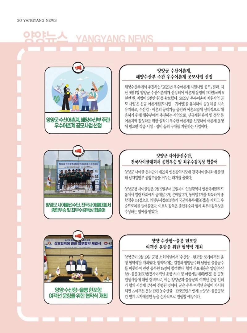 양양소식지 2023. 10월호 20페이지