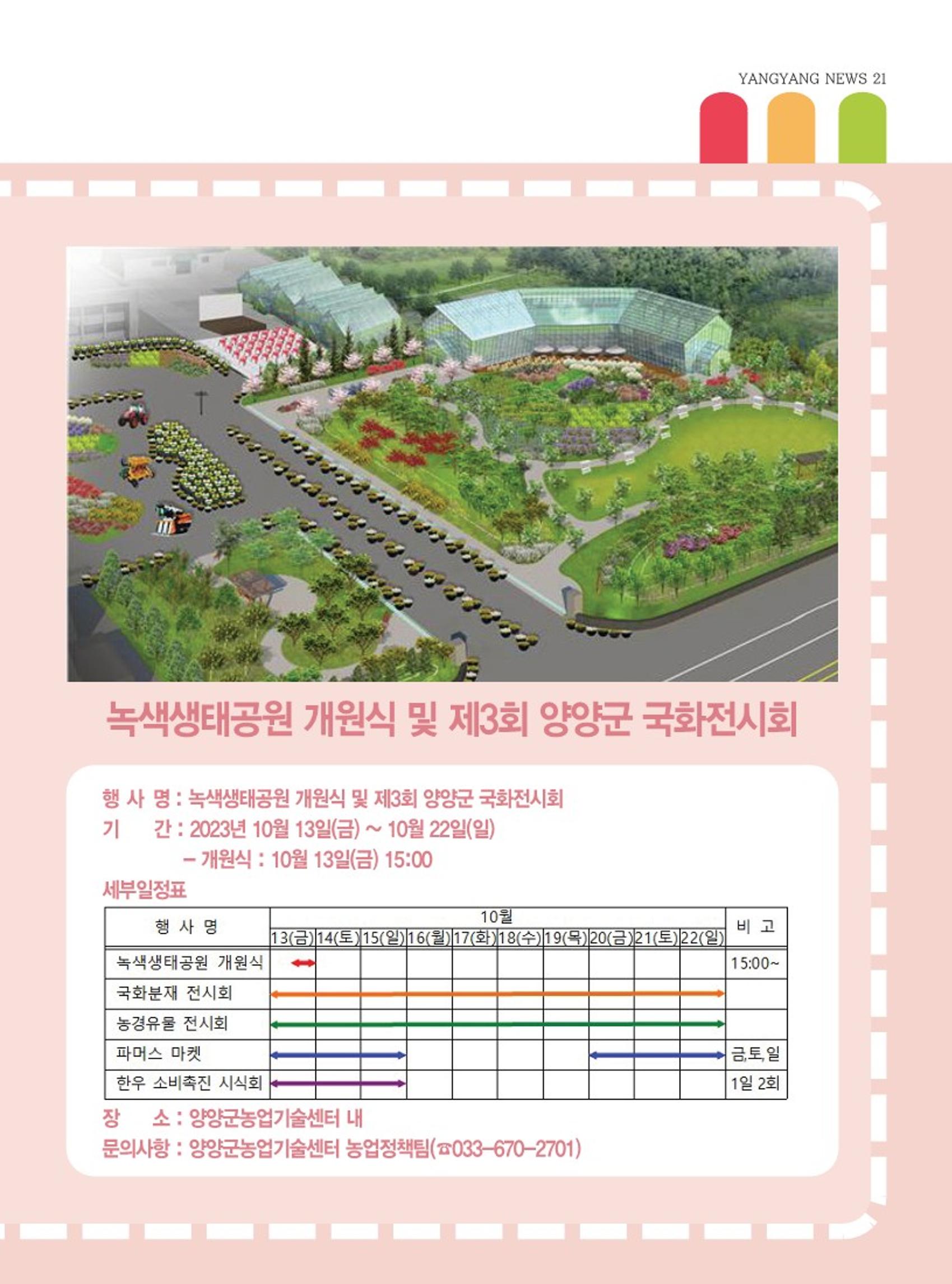 양양소식지 2023. 10월호 21페이지