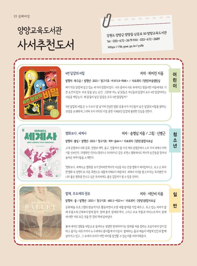 양양소식지 2023. 10월호 22페이지