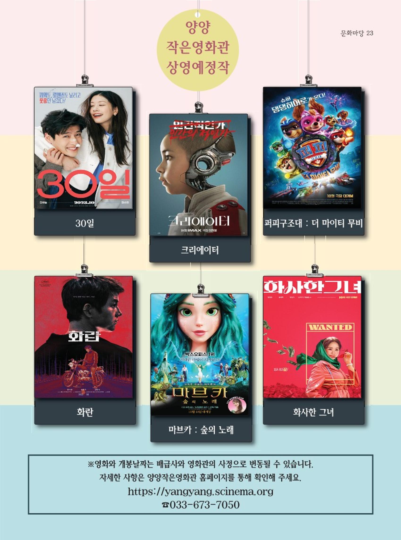 양양소식지 2023. 10월호 23페이지