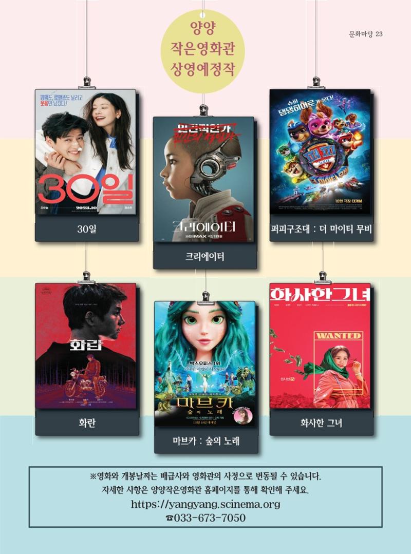 양양소식지 2023. 10월호 23페이지