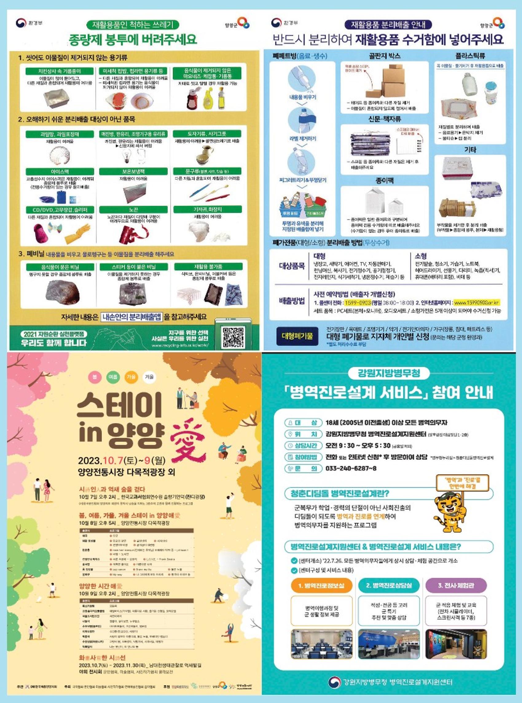 양양소식지 2023. 10월호 26페이지
