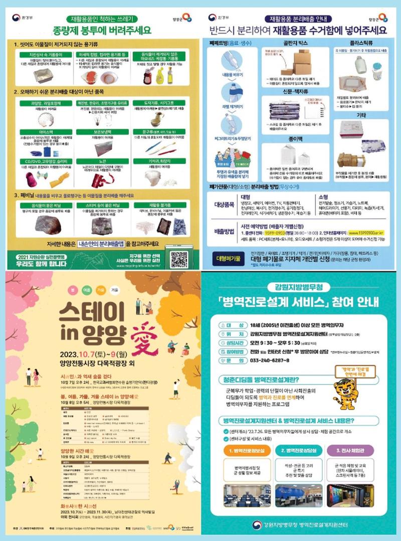 양양소식지 2023. 10월호 26페이지