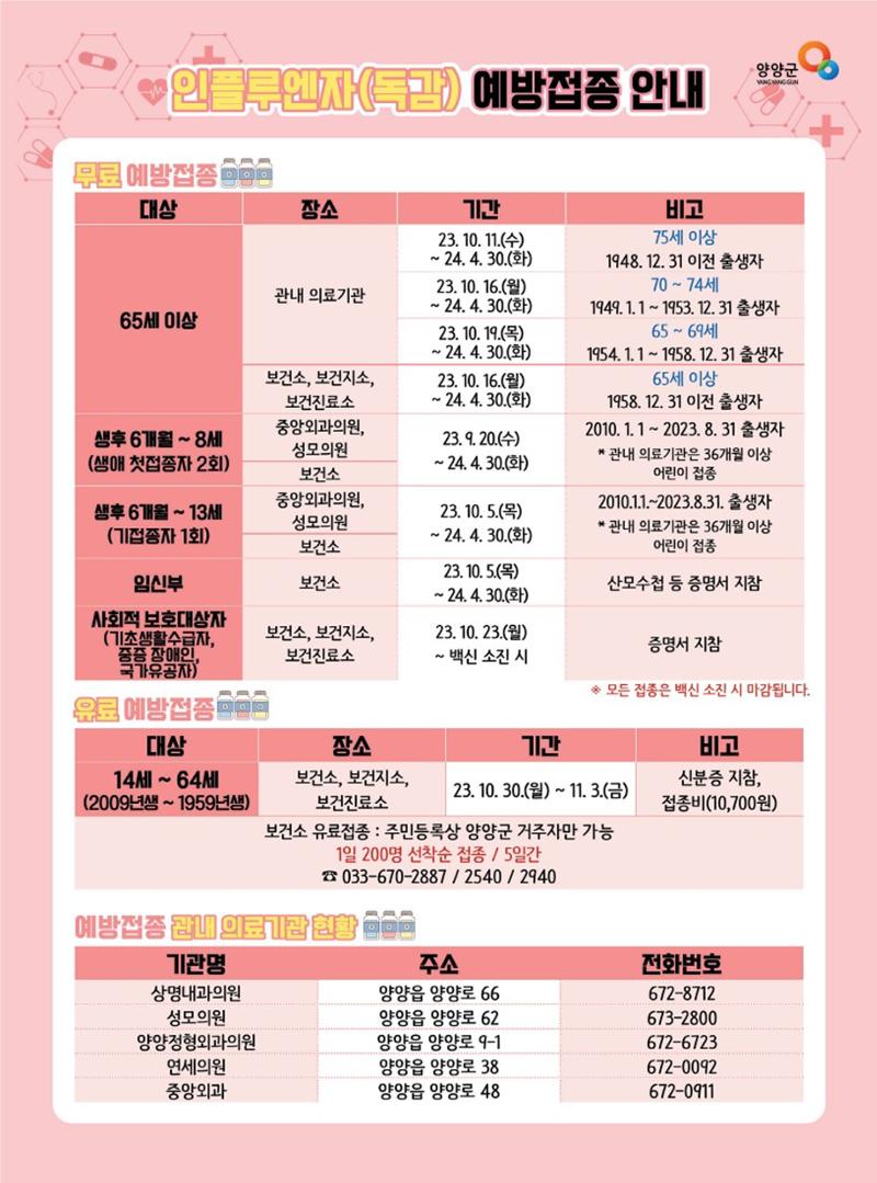 양양소식지 2023. 10월호 28페이지