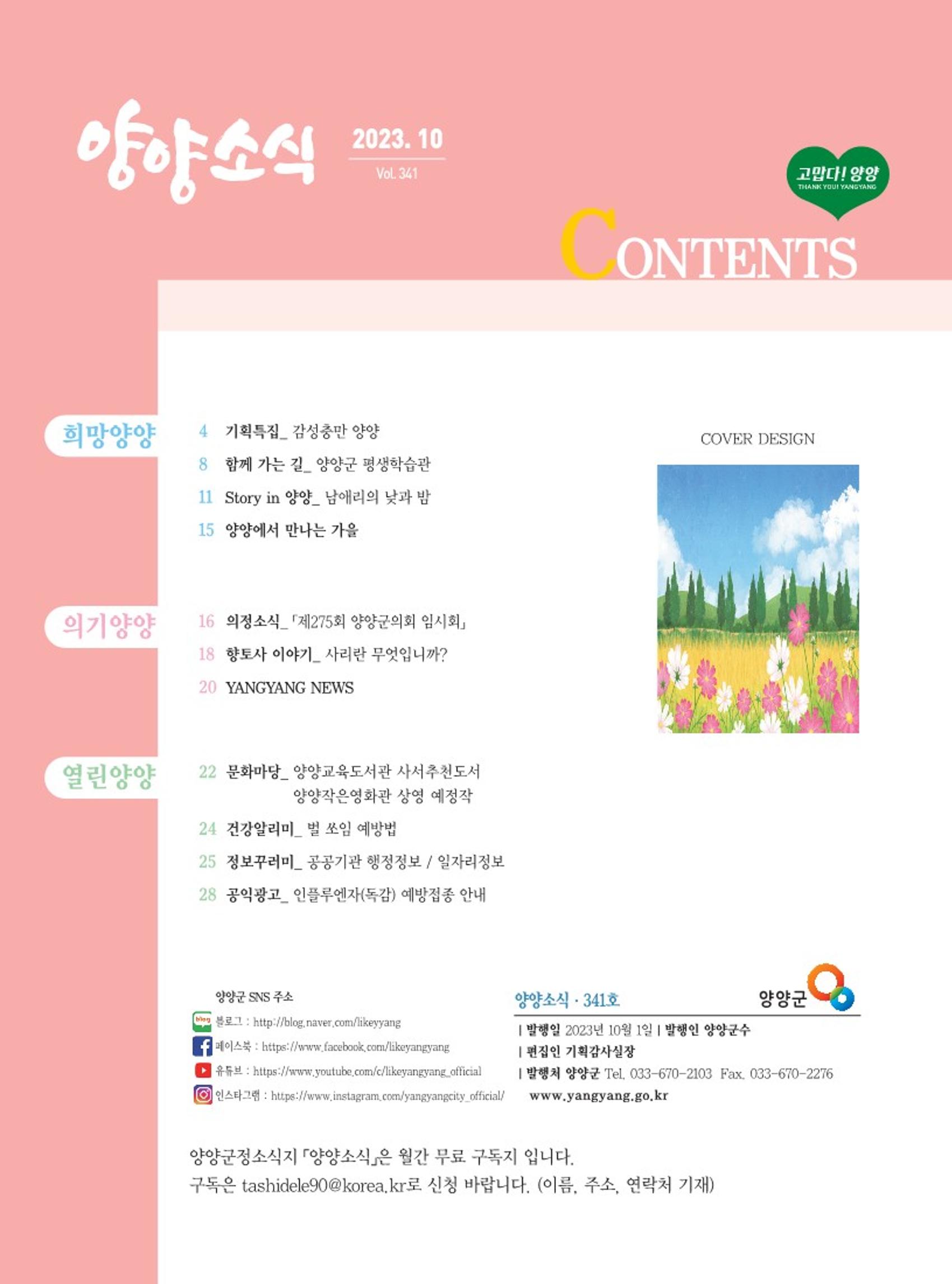 양양소식지 2023. 10월호 3페이지