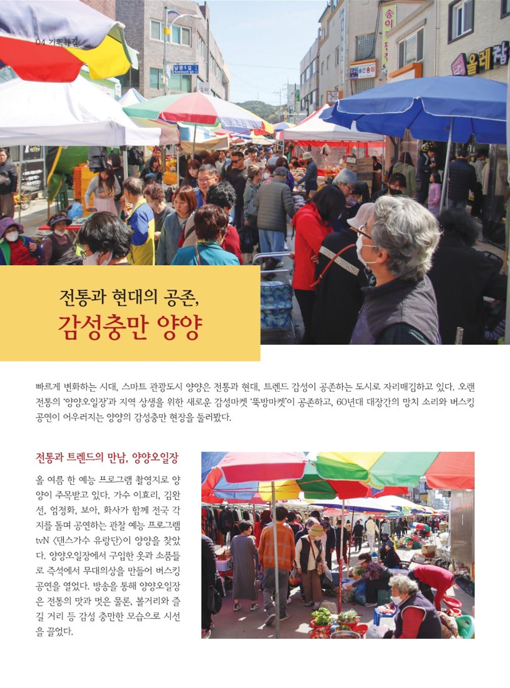 양양소식지 2023. 10월호 4페이지