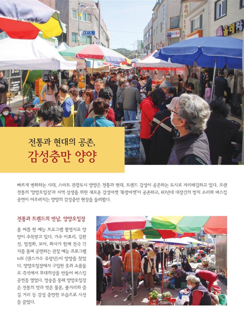 양양소식지 2023. 10월호 4페이지