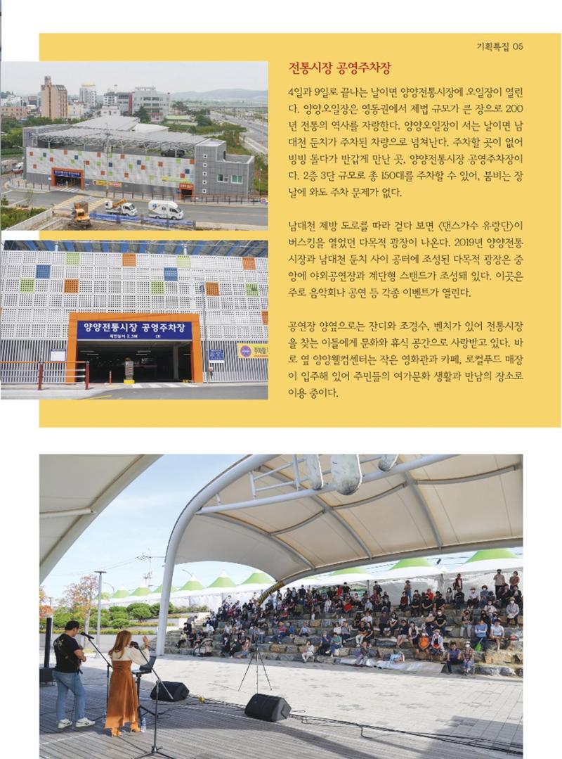 양양소식지 2023. 10월호 5페이지