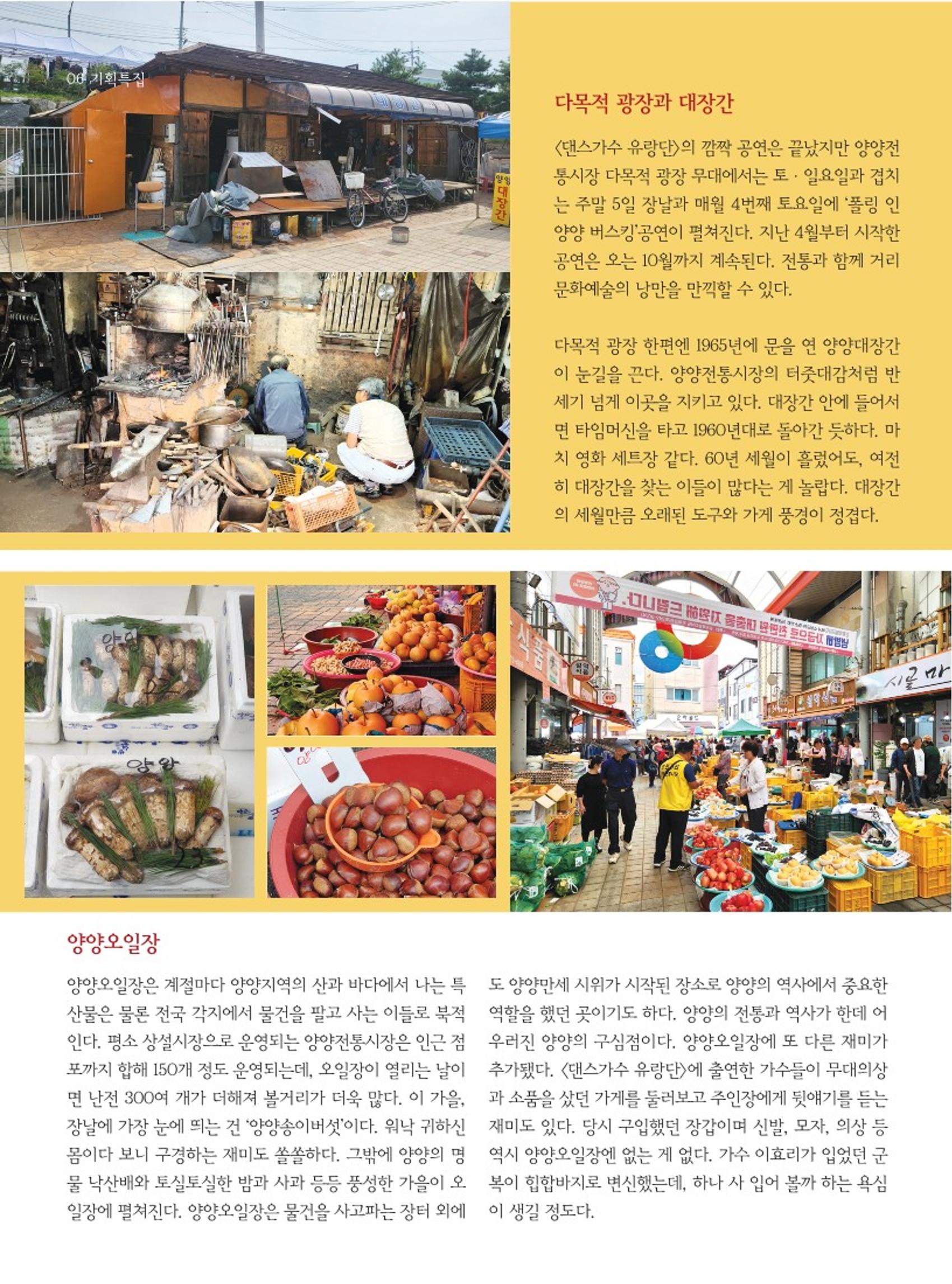 양양소식지 2023. 10월호 6페이지