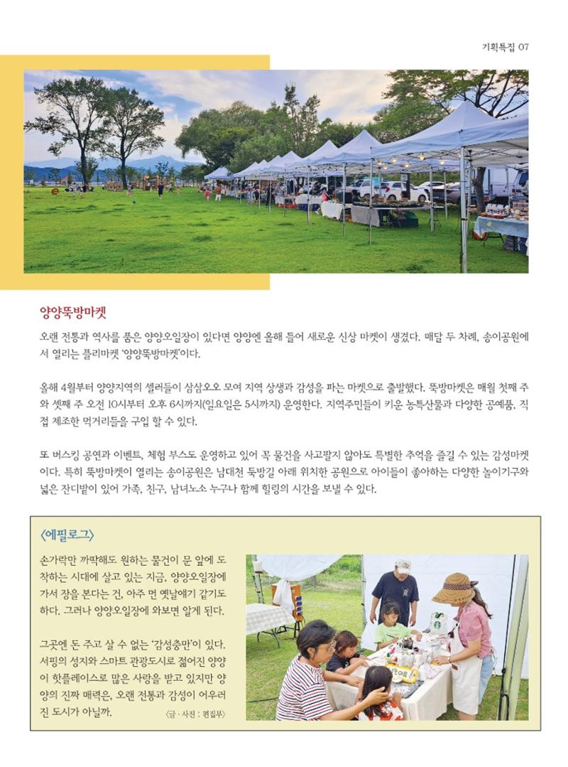 양양소식지 2023. 10월호 7페이지