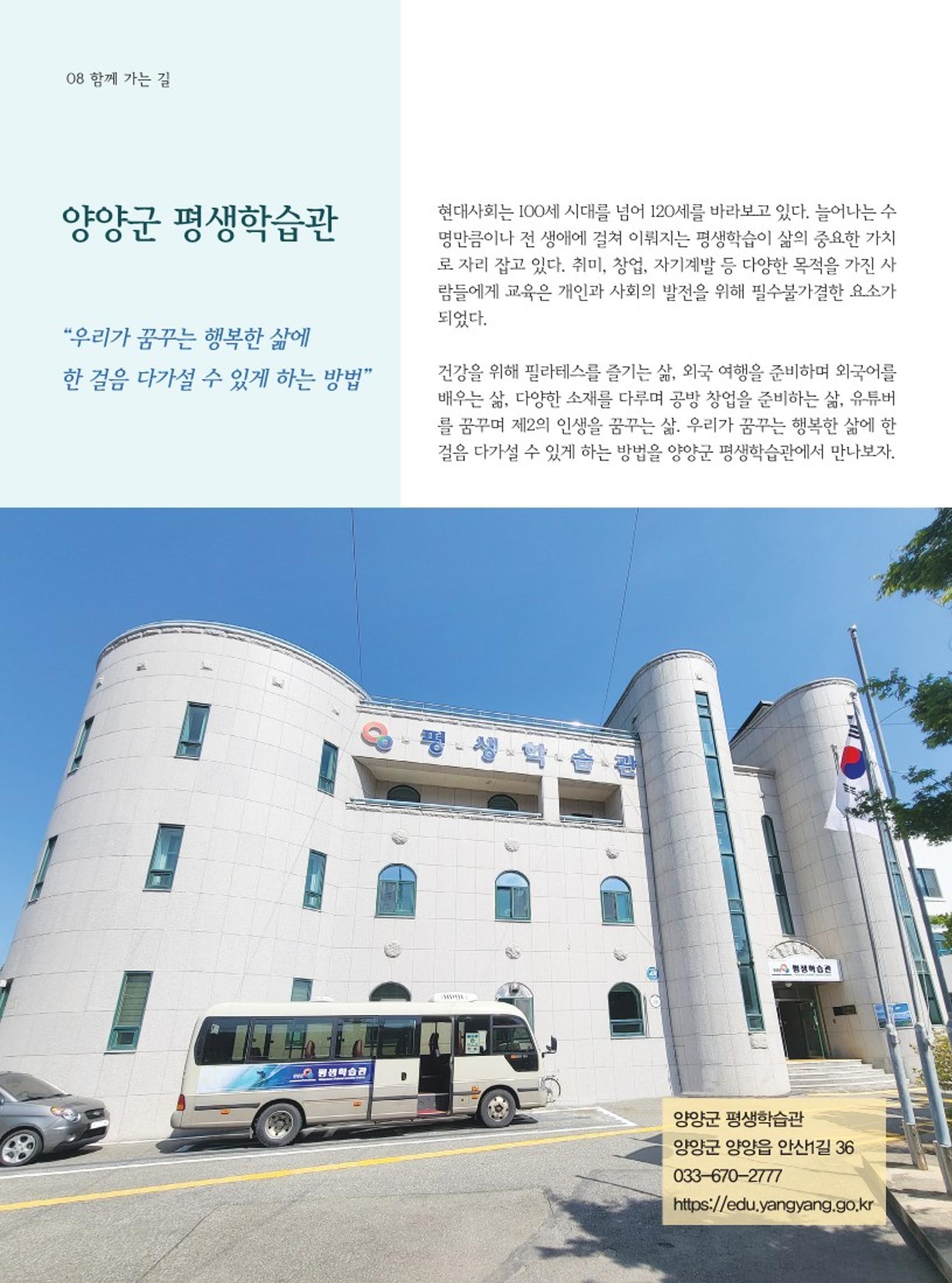 양양소식지 2023. 10월호 8페이지