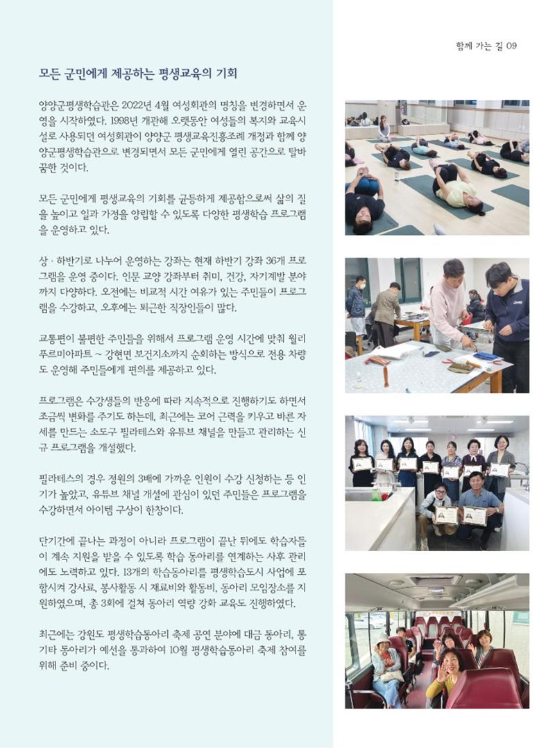 양양소식지 2023. 10월호 9페이지