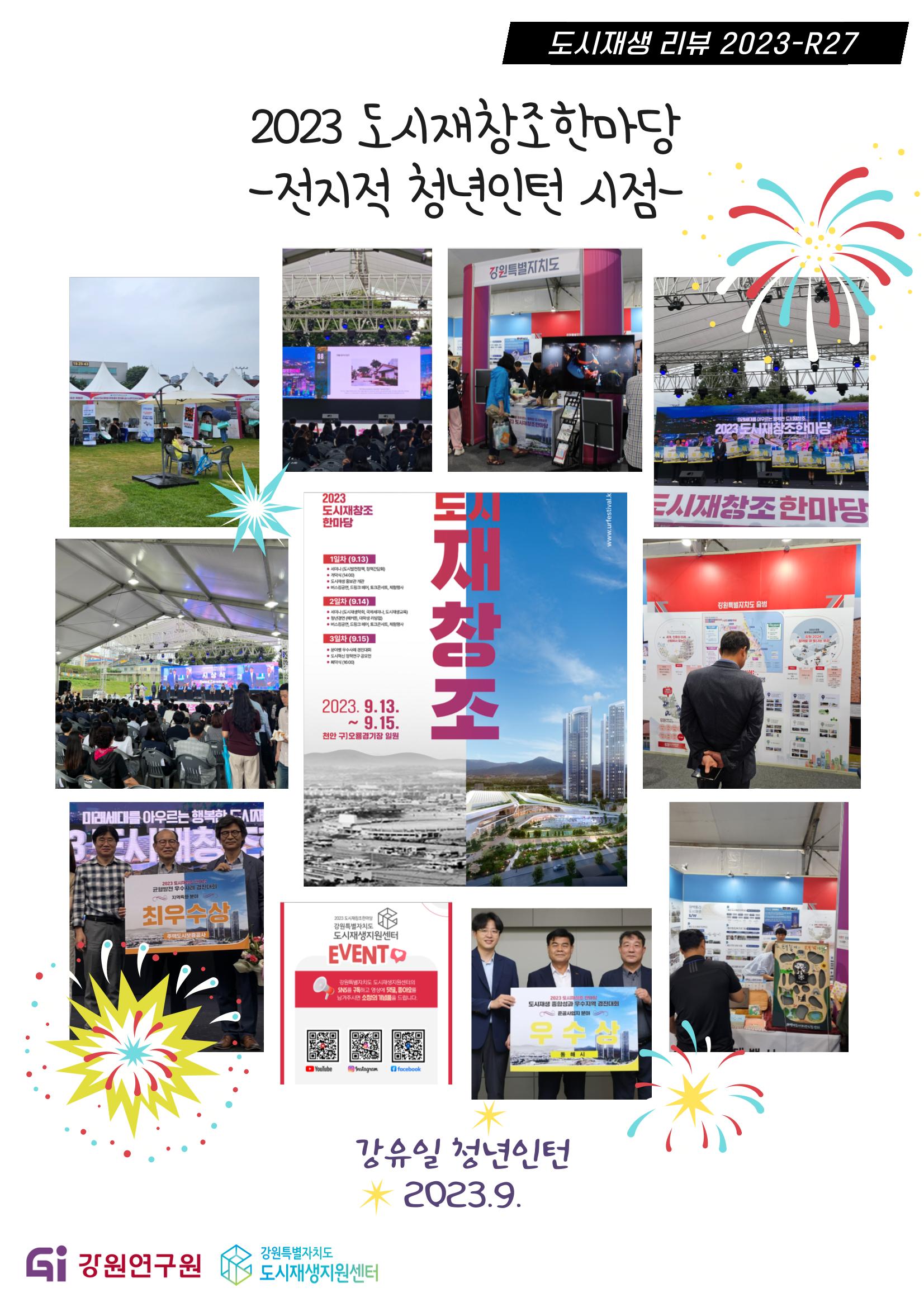 2023 도시재창조한마당 1p