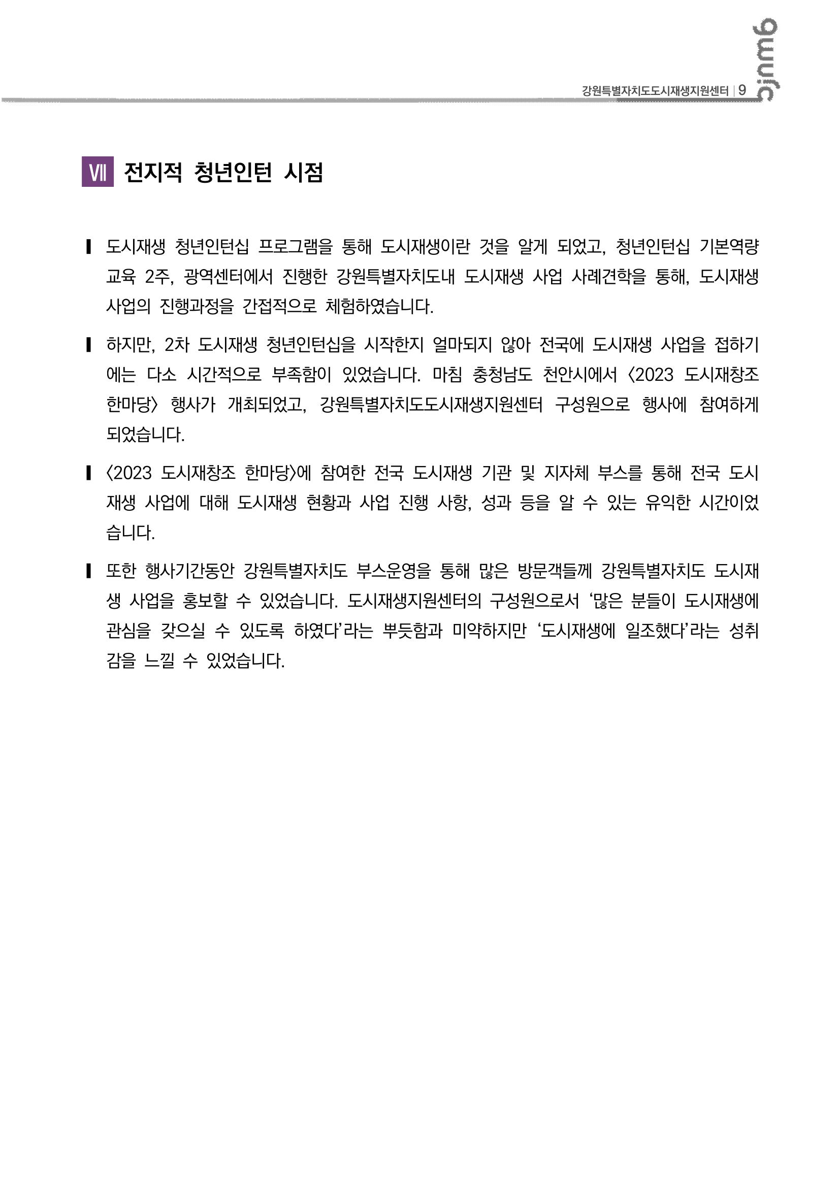 2023 도시재창조한마당 10p