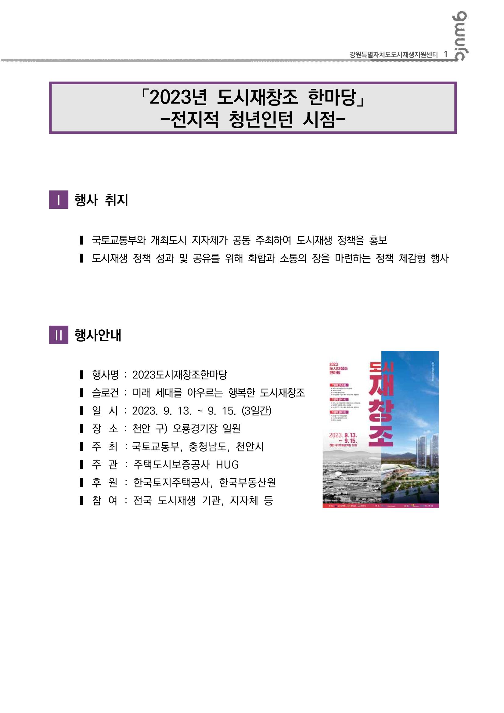 2023 도시재창조한마당 2p