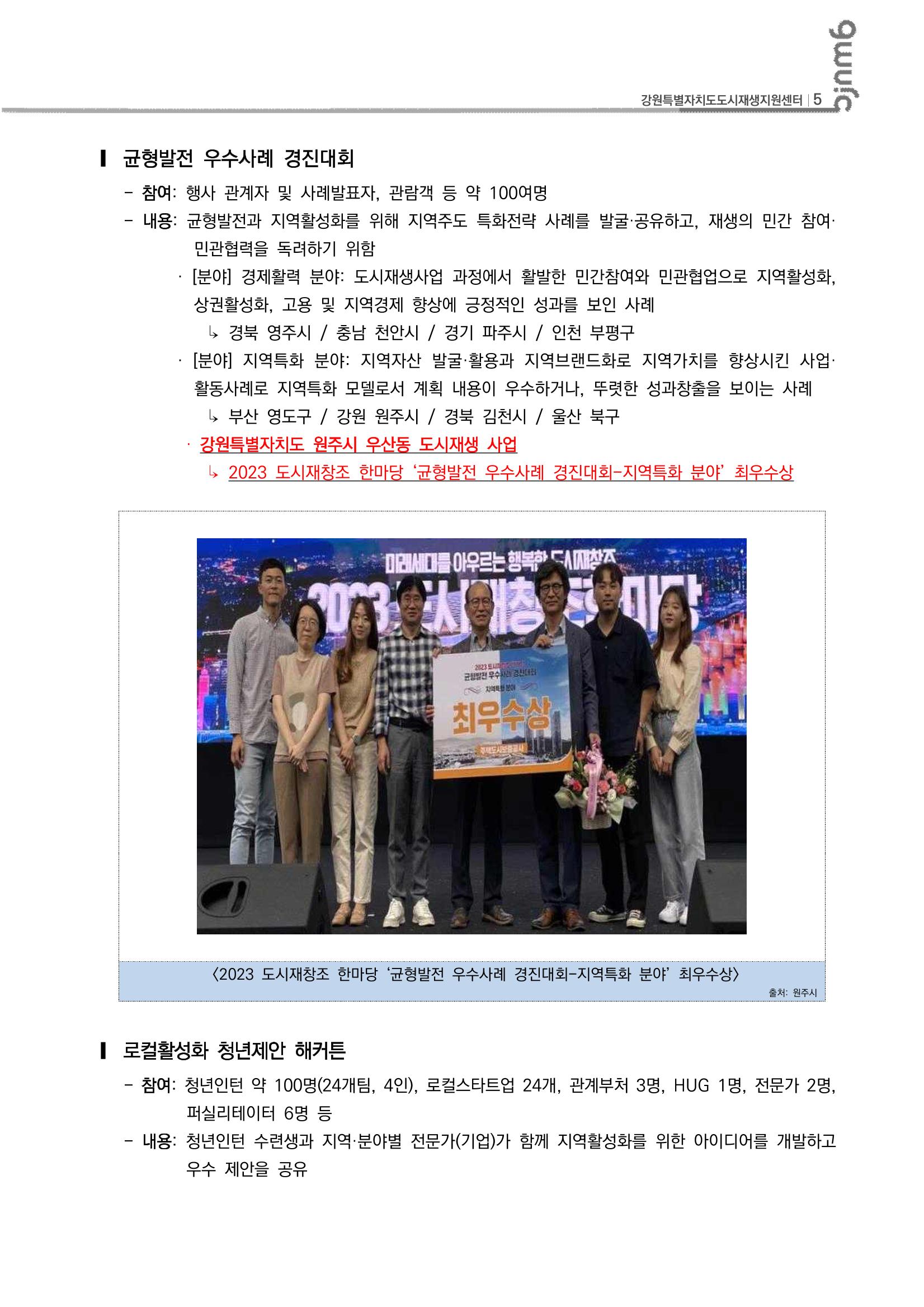 2023 도시재창조한마당 6p