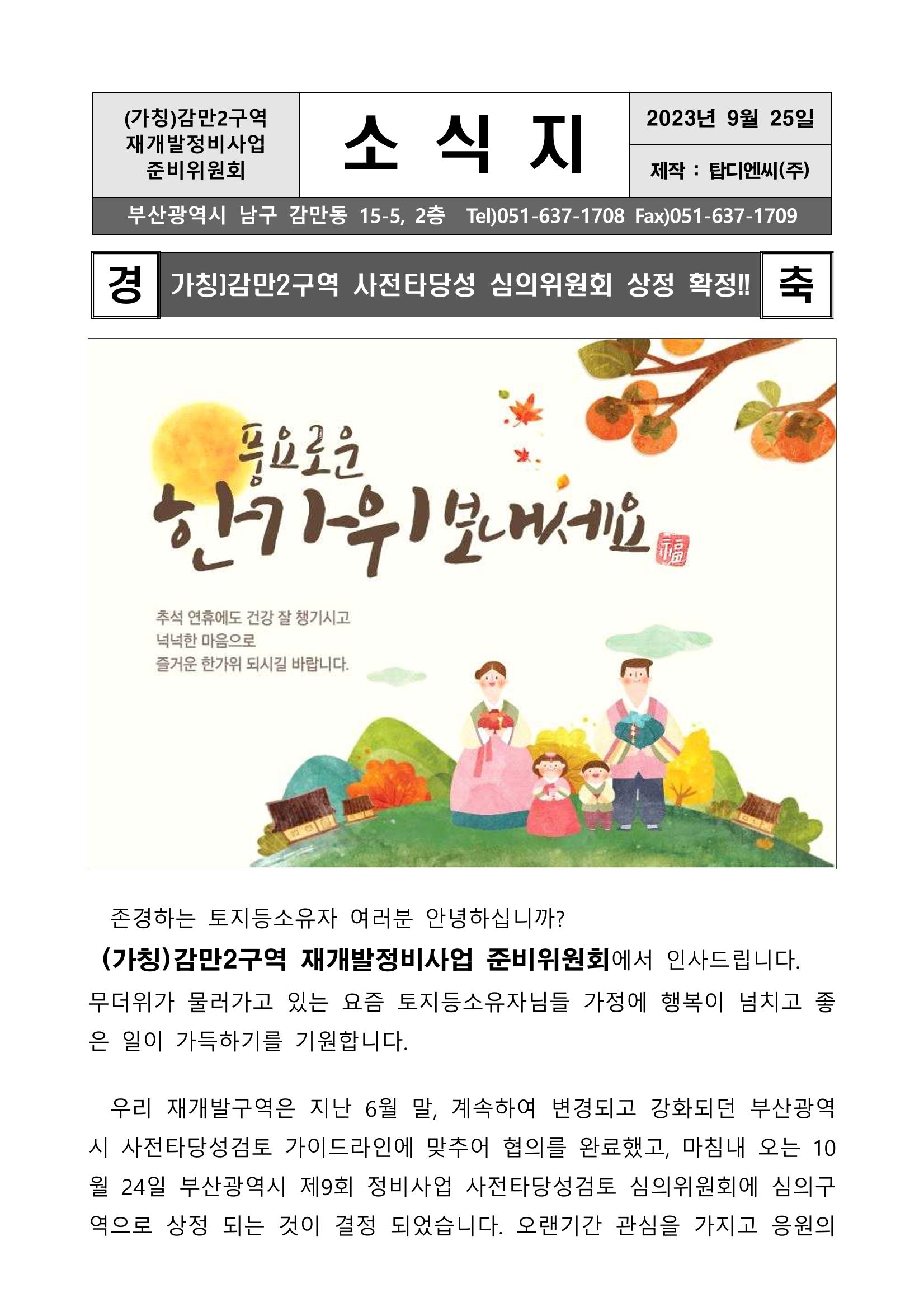 230925 감만동 소식지 1페이지