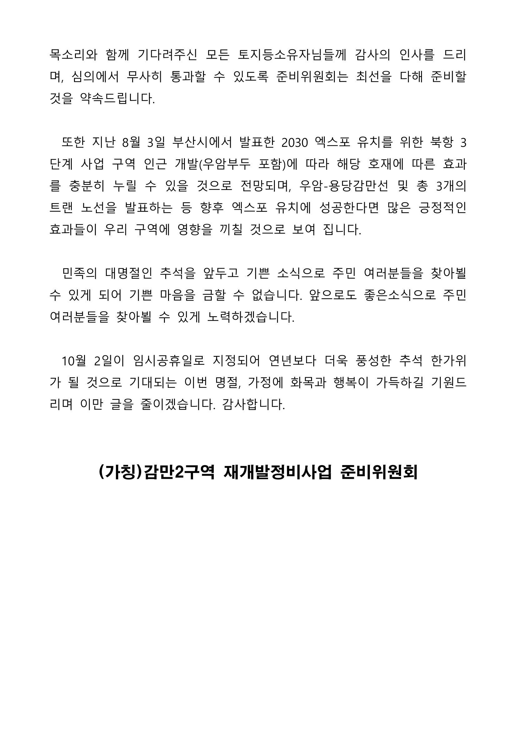 230925 감만동 소식지 2페이지
