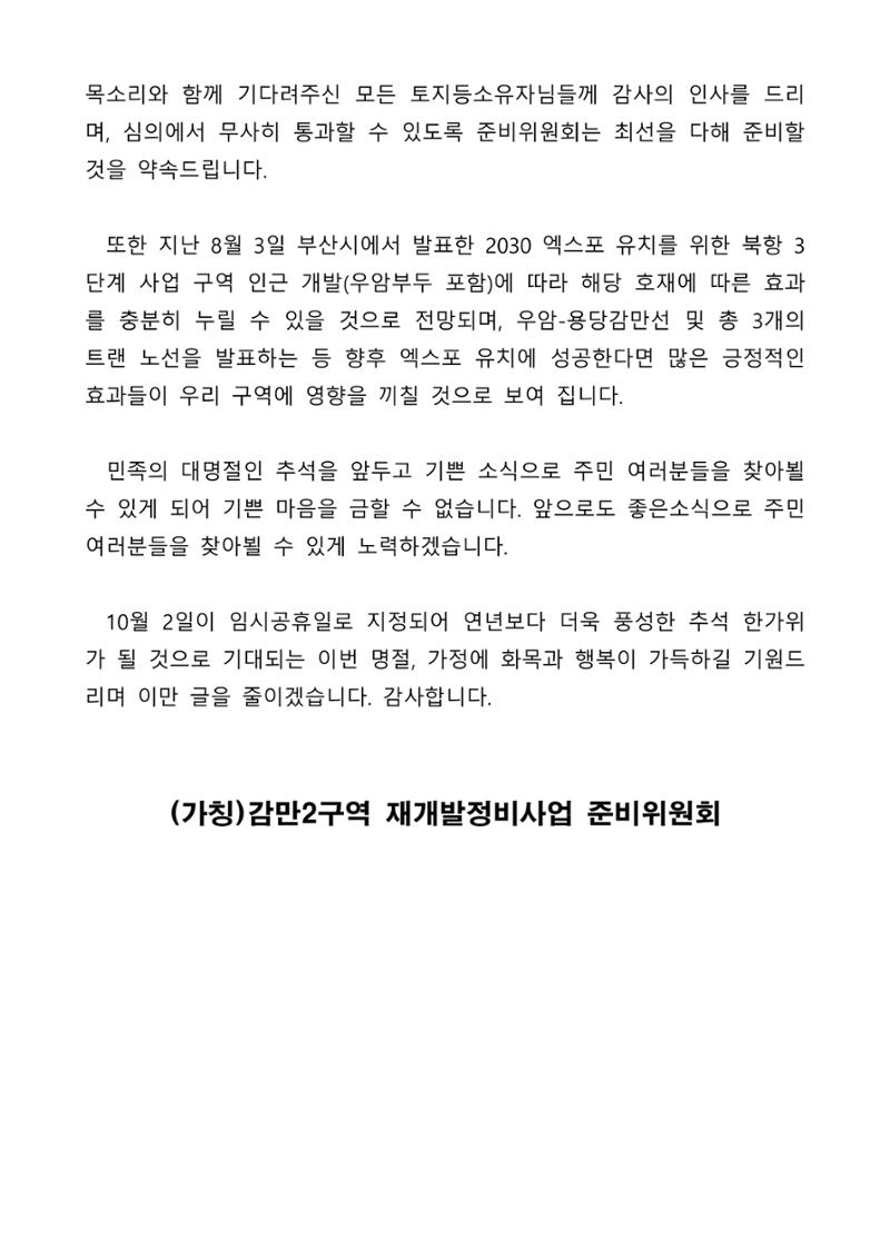 230925 감만동 소식지 2페이지