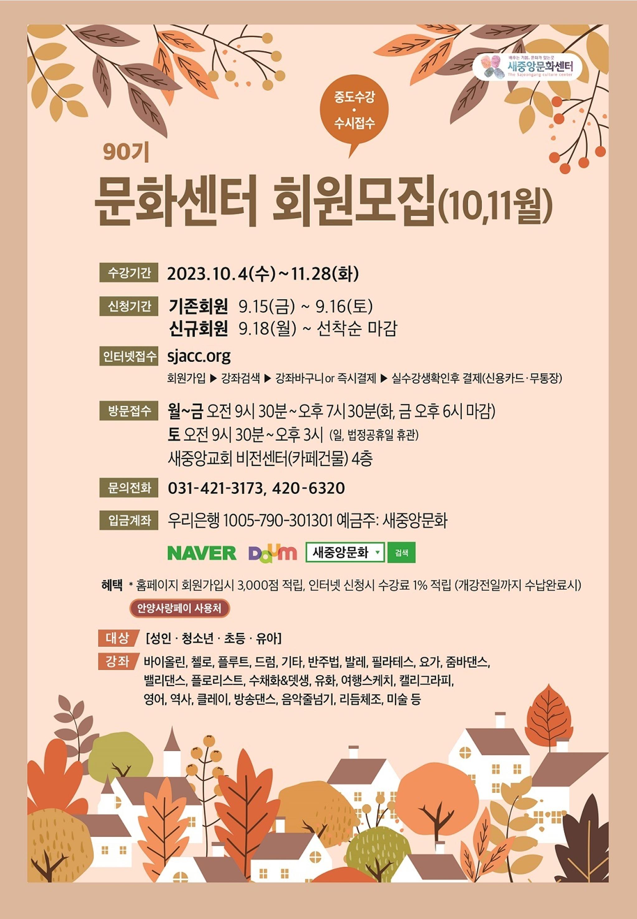 새중앙문화센터 90기 회원모집 1페이지
