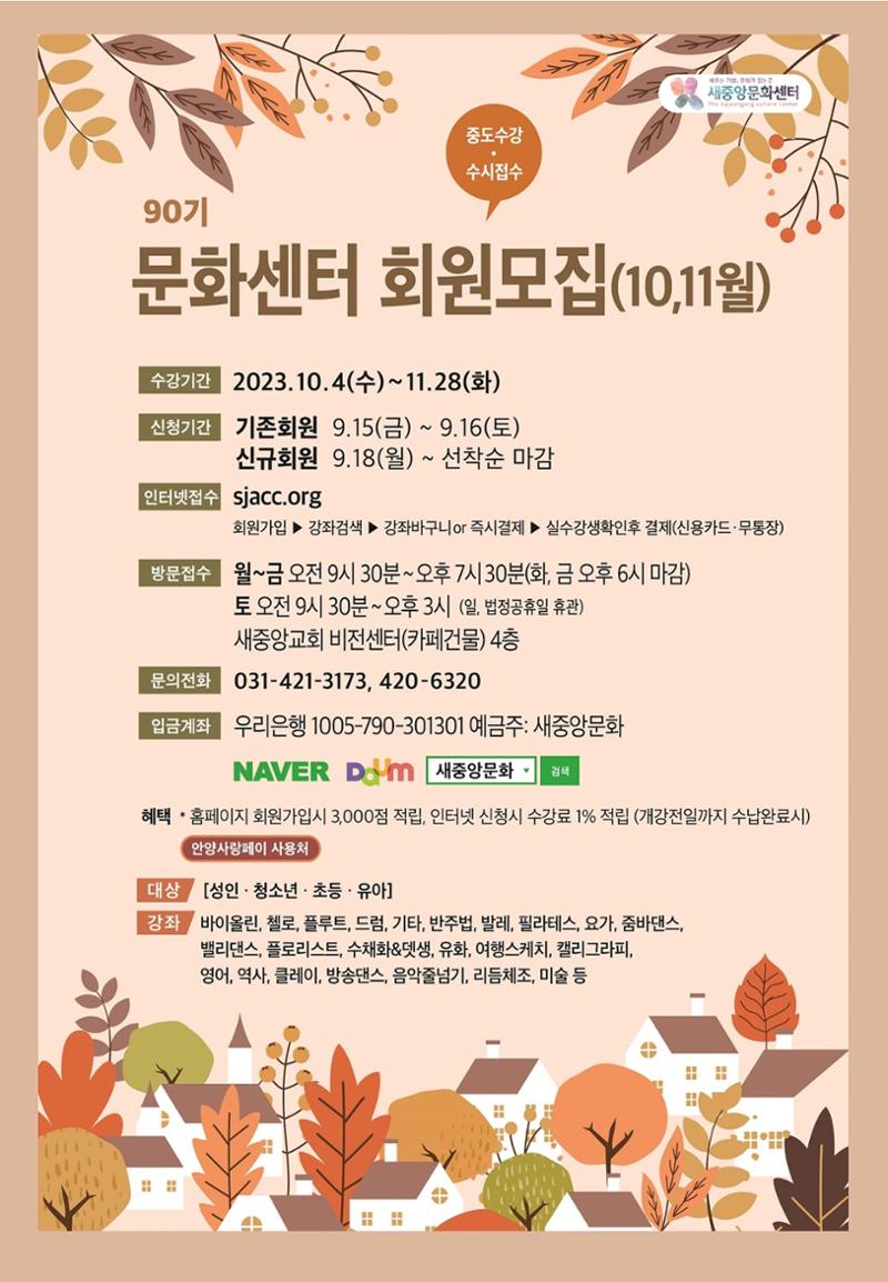 새중앙문화센터 90기 회원모집 1페이지