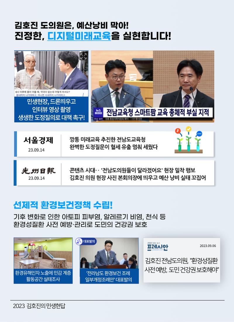 2023 추석 김호진 도의원 의정보고서 2페이지