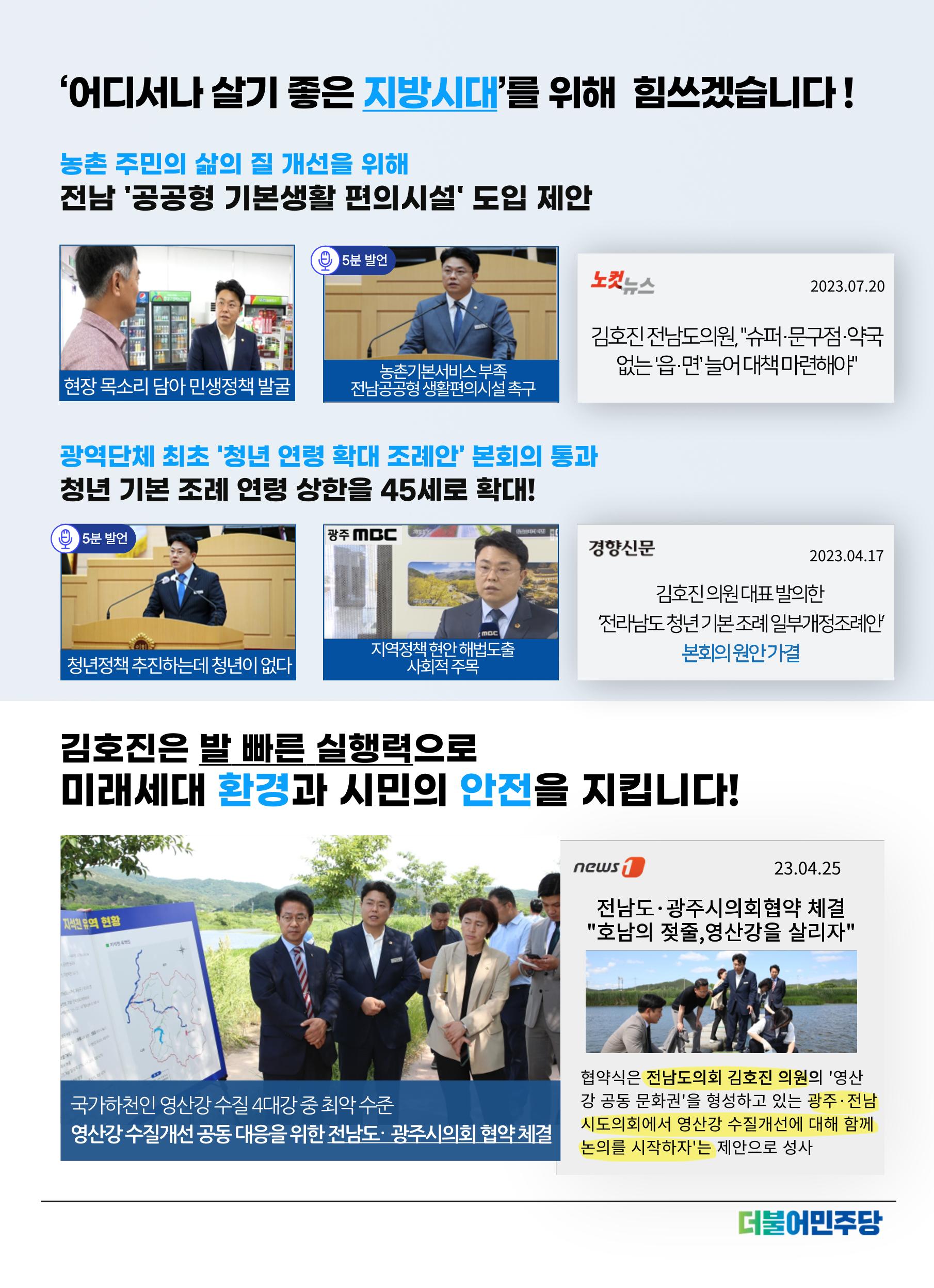 2023 추석 김호진 도의원 의정보고서 3페이지