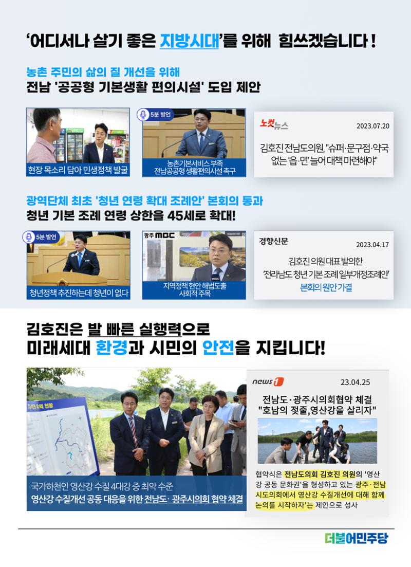 2023 추석 김호진 도의원 의정보고서 3페이지