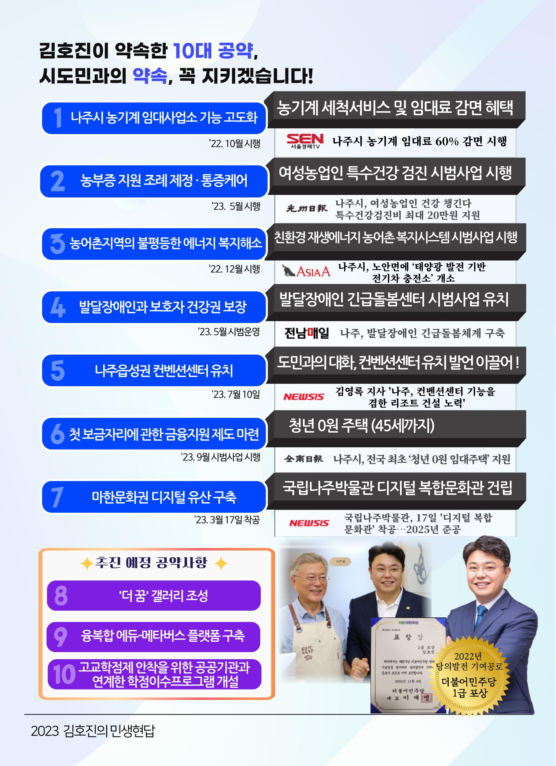2023 추석 김호진 도의원 의정보고서 4페이지